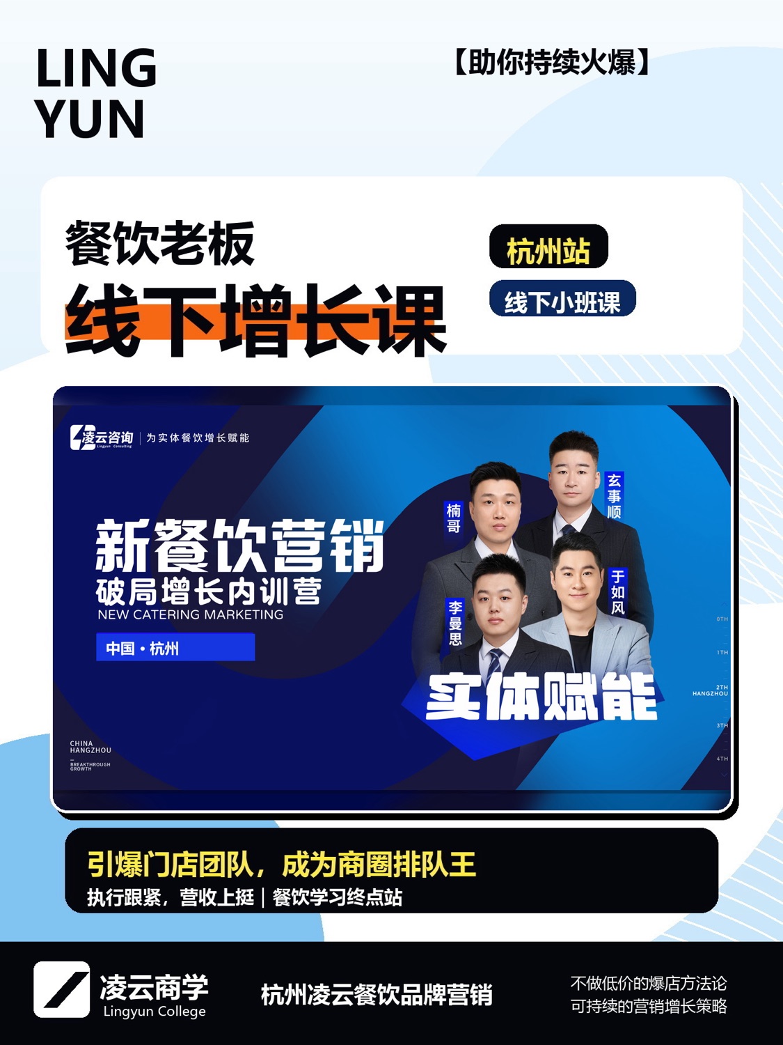 杭州站 新餐饮营销破局增长内训营案例素材 1