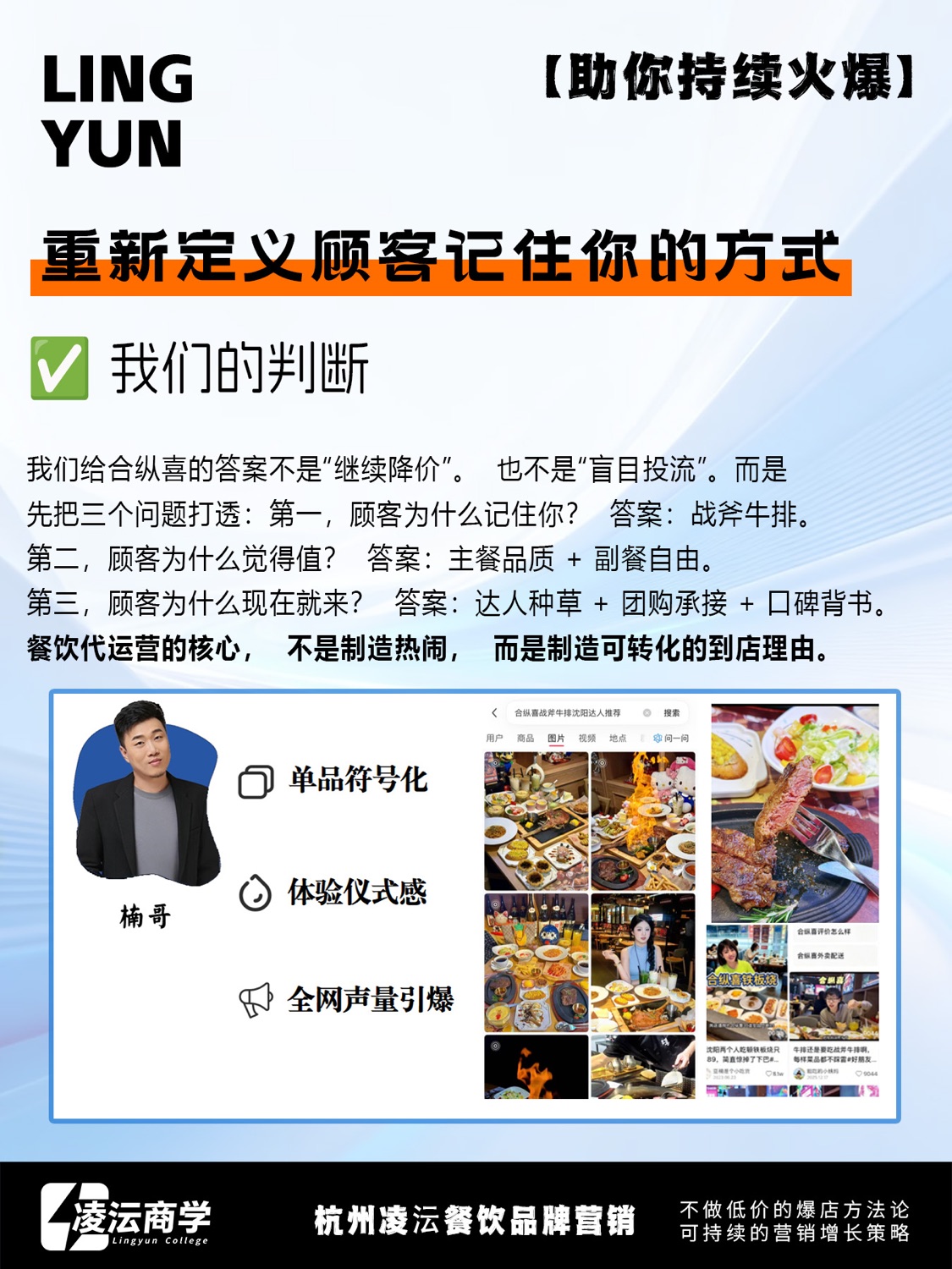 沈阳 合纵喜·战斧牛排案例素材 5