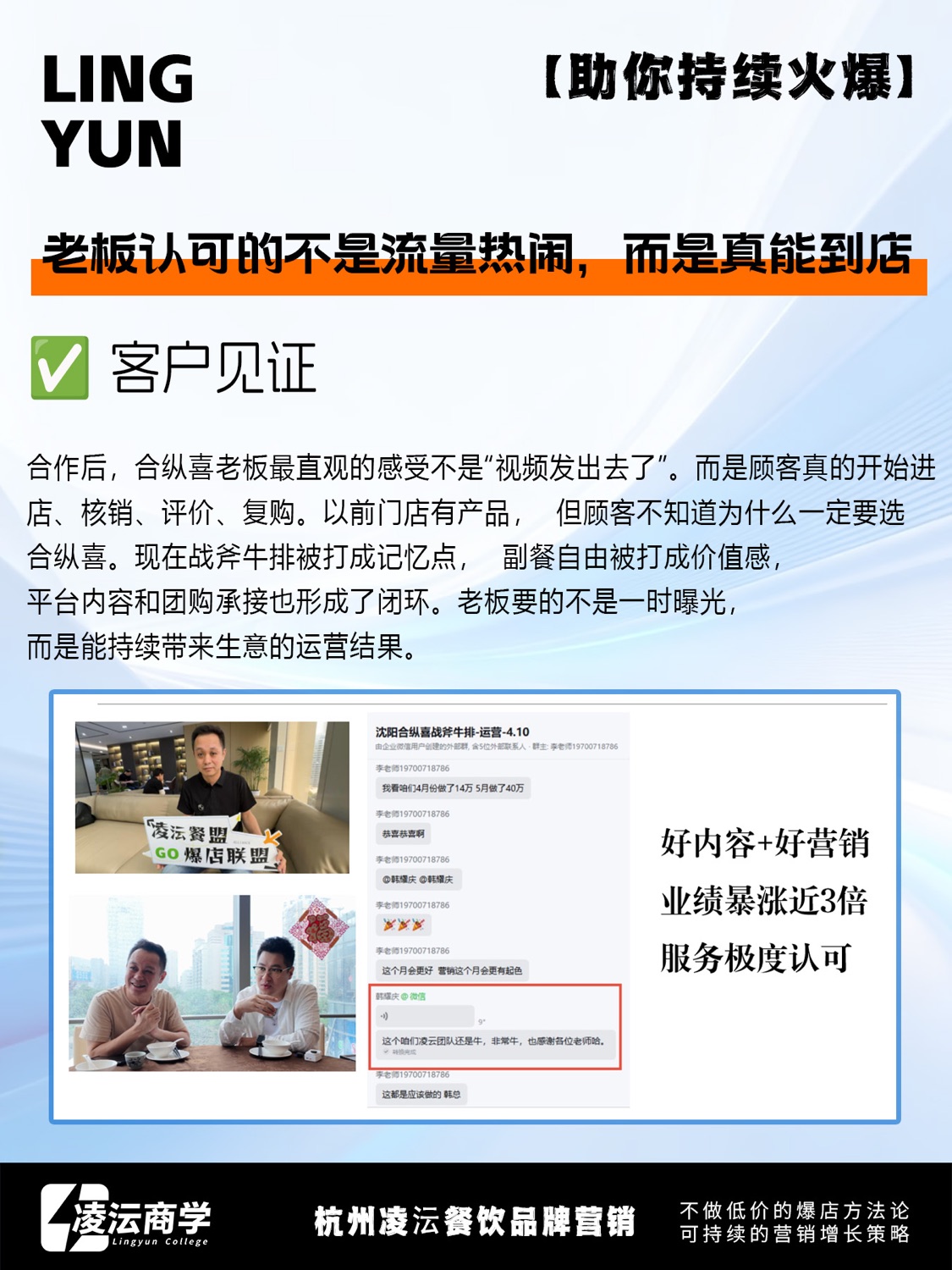 沈阳 合纵喜·战斧牛排案例素材 10