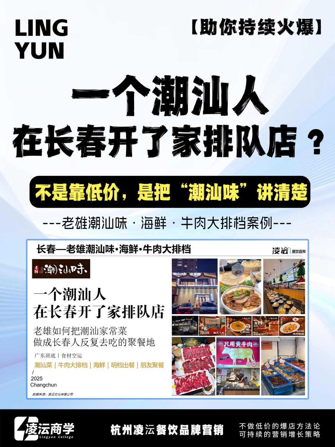 长春 老雄潮汕味·海鲜·牛肉大排档案例素材 1