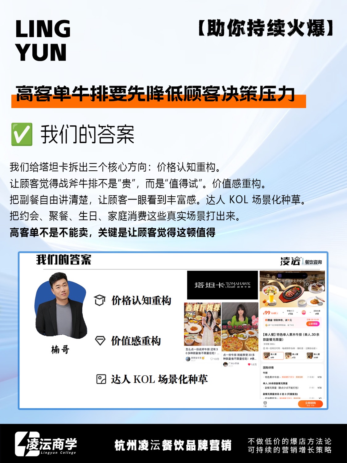佛山 坦塔卡战斧牛排案例素材 6