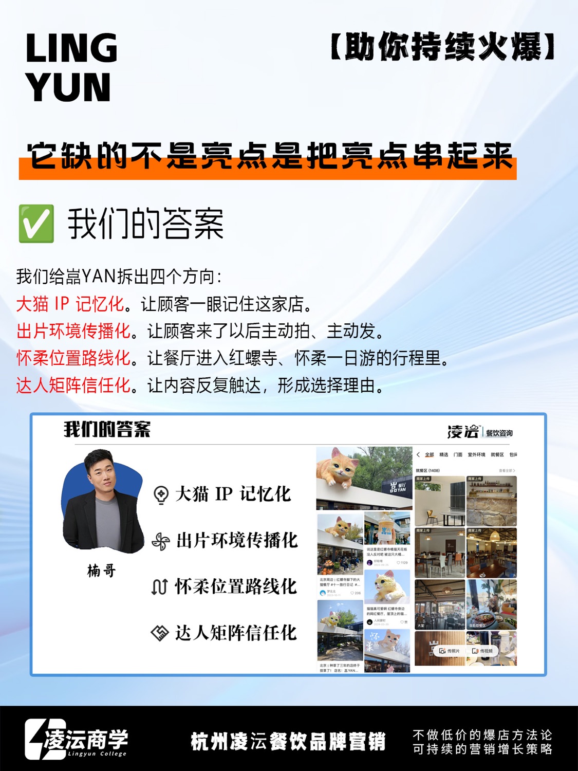 北京 怀柔·嵓YAN红螺寺店案例素材 6