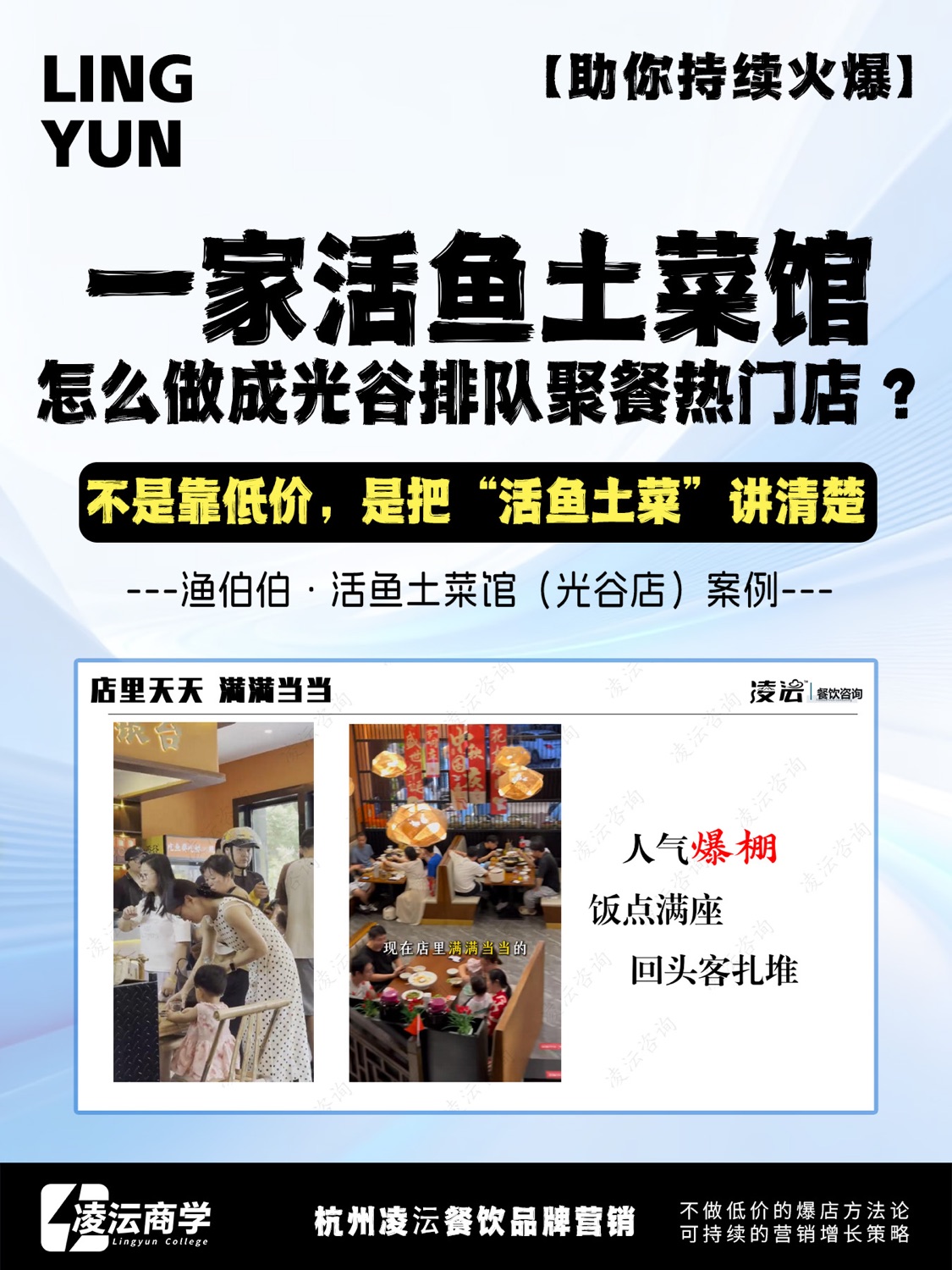 武汉 渔伯伯·活鱼土菜馆案例素材 1