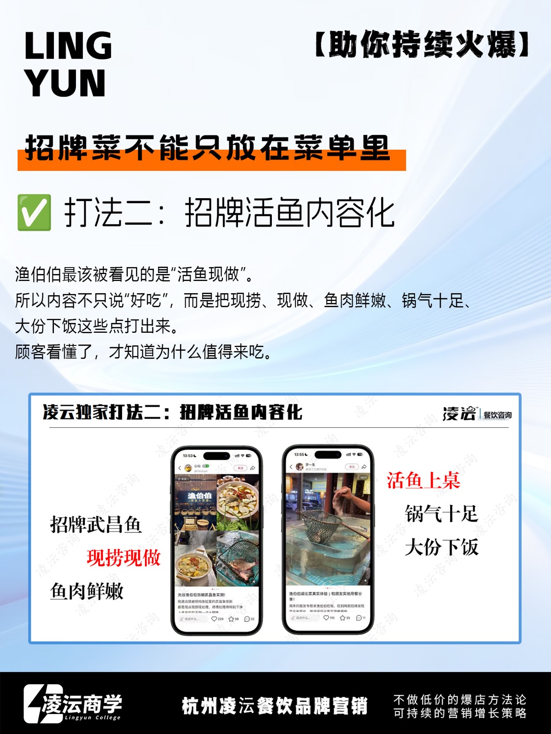 武汉 渔伯伯·活鱼土菜馆案例素材 8