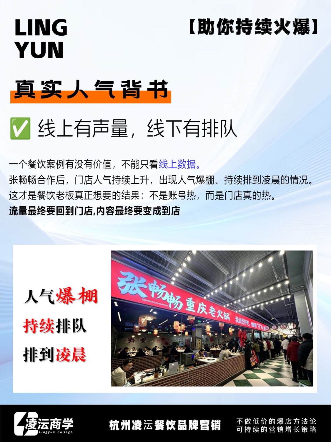 北京 昌平 张畅畅·重庆老火锅案例素材 7