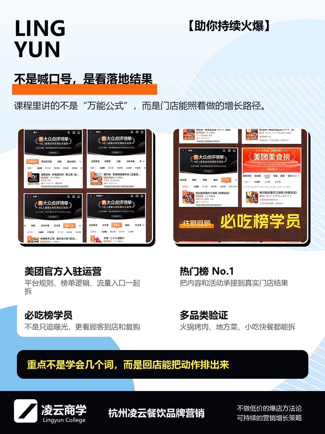 凌沄线下课成果背书图，展示美团官方入驻运营和热门榜学员案例